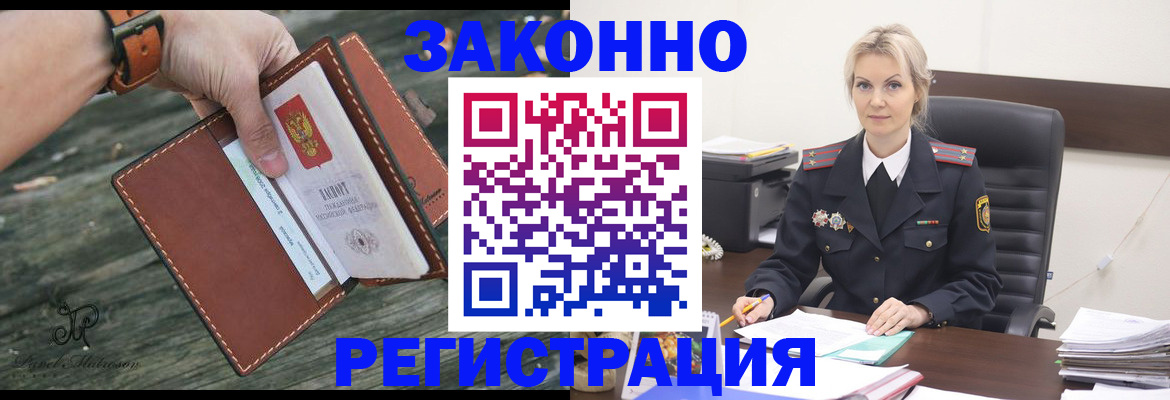 прописка штамп в Темрюке