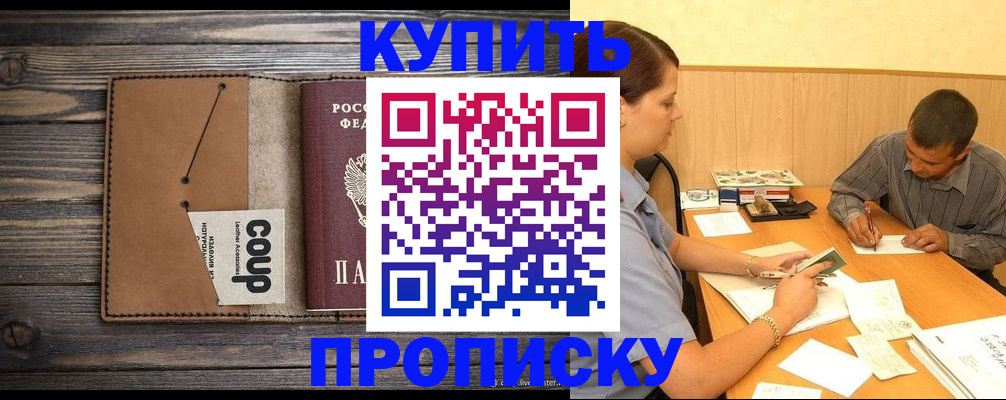 прописка для кредита в Темрюке