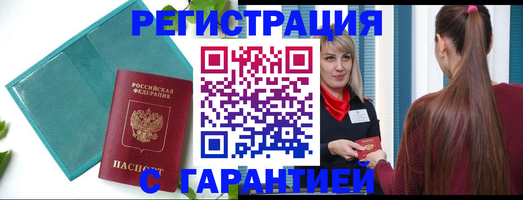 временная прописка в Темрюке