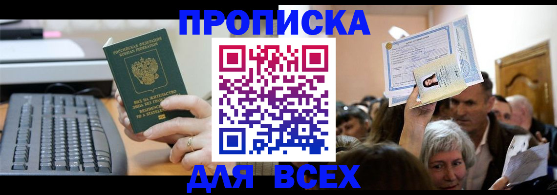 прописка гарантия в Темрюке